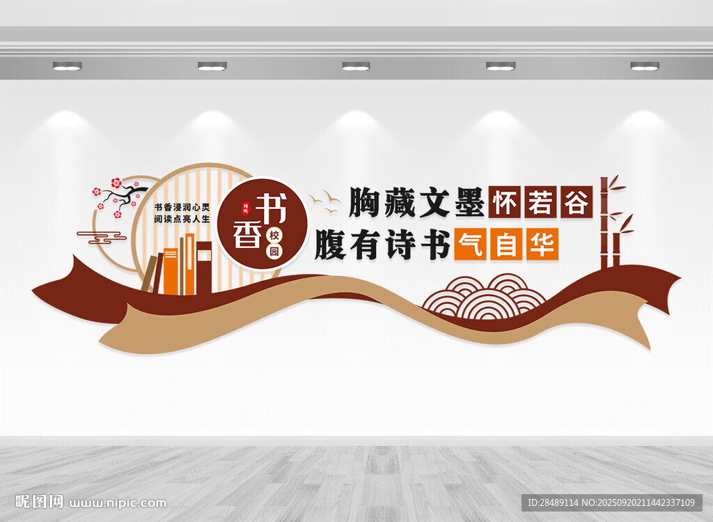 書香校園閱讀文化墻
