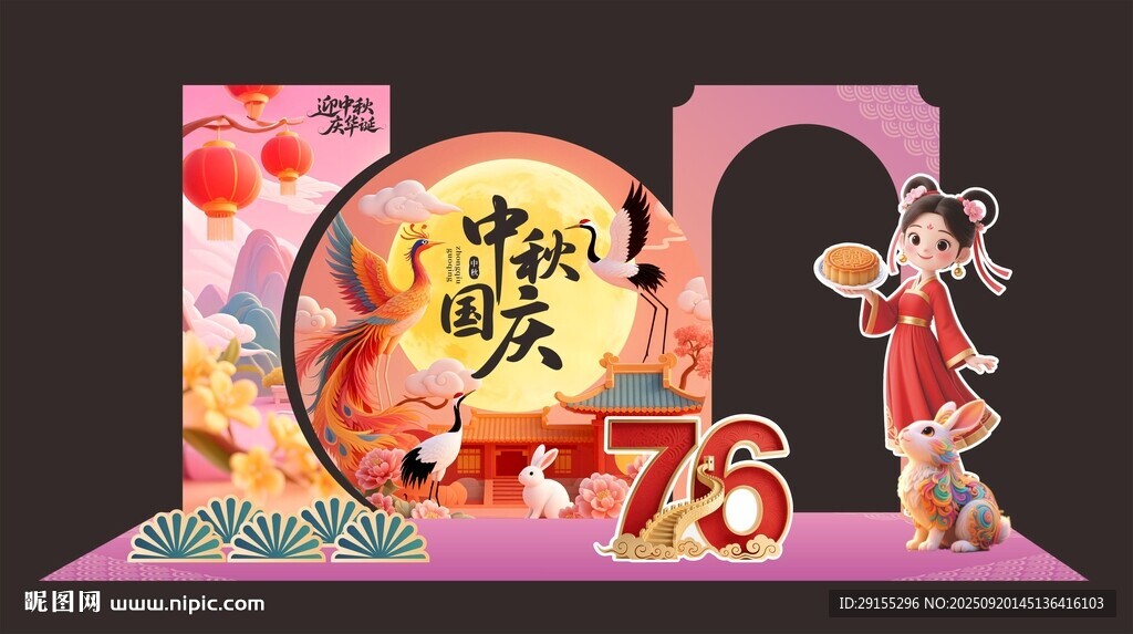 中式節(jié)慶裝飾場景布置中秋國慶