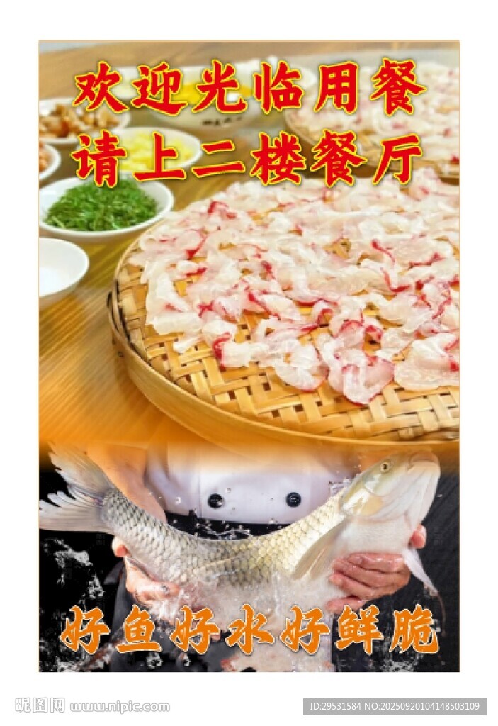 順德魚生