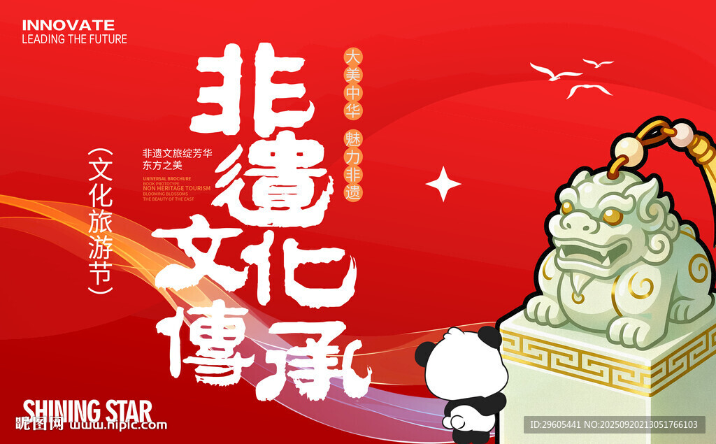 非遺獅子印章旅游節(jié)