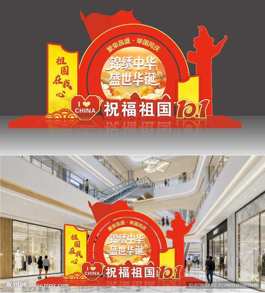 國慶節(jié) 美陳 雕塑