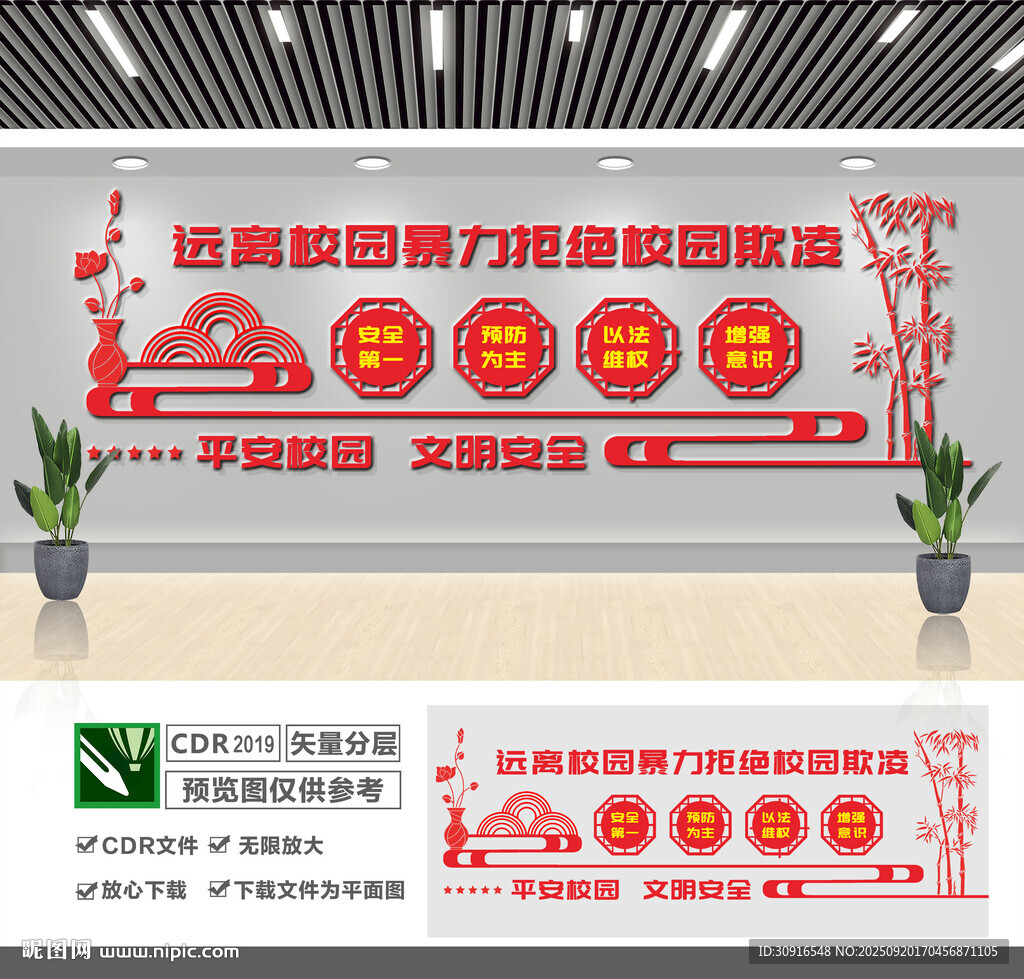 遠離校園暴力文化墻