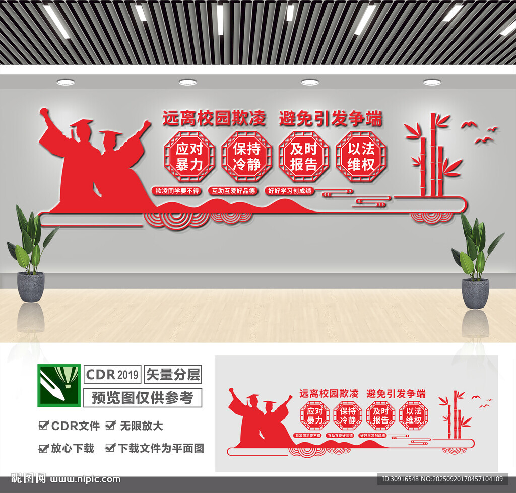 遠(yuǎn)離校園欺凌文化墻