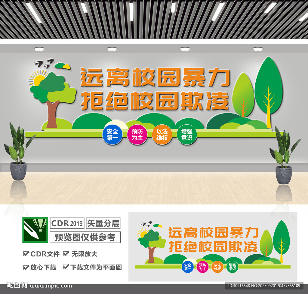 遠(yuǎn)離校園暴力文化墻