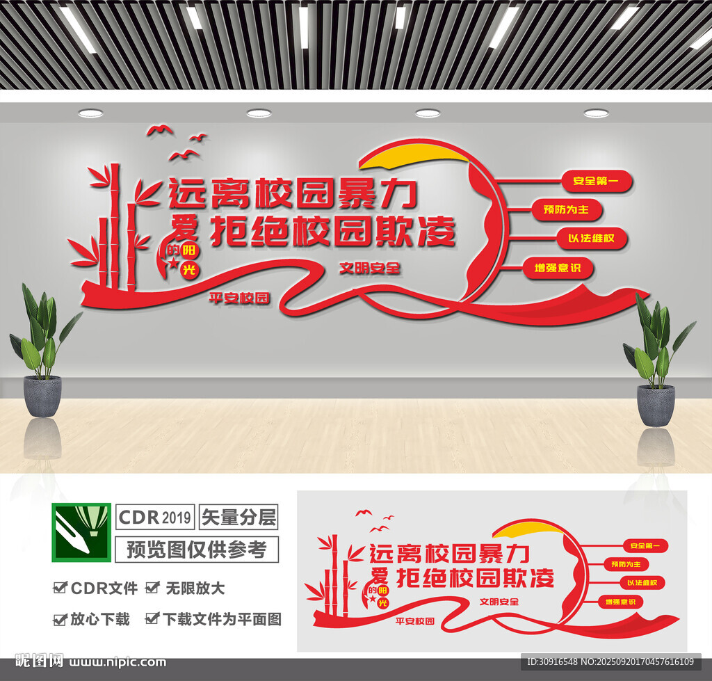 遠離校園暴力文化墻