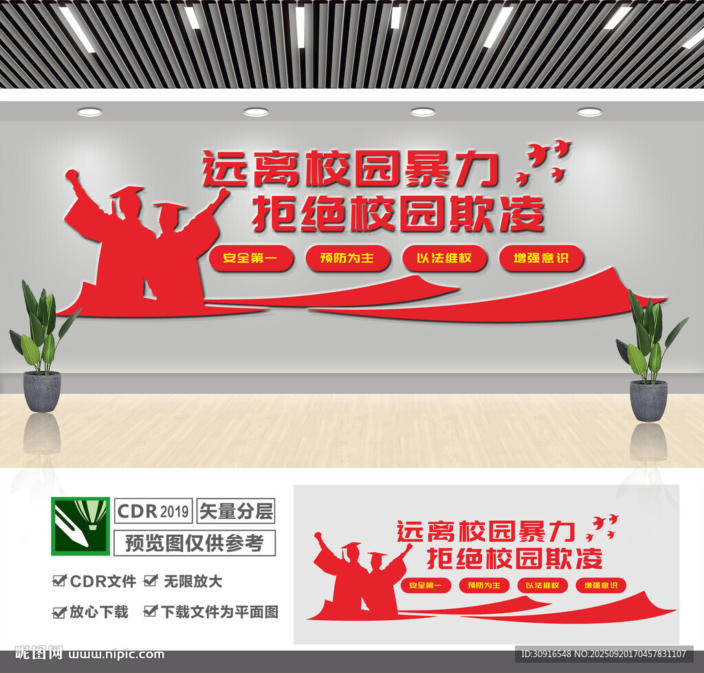 遠離校園暴力文化墻