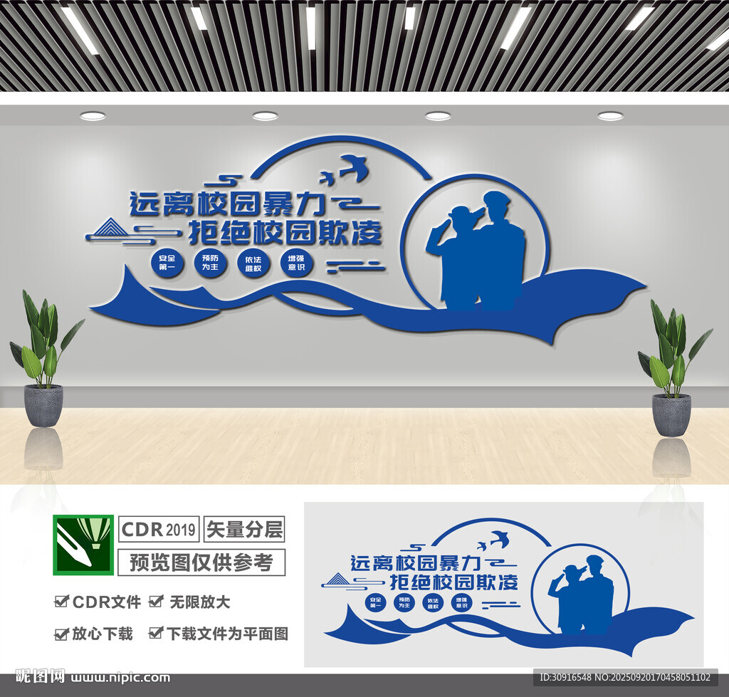 遠(yuǎn)離校園暴力文化墻