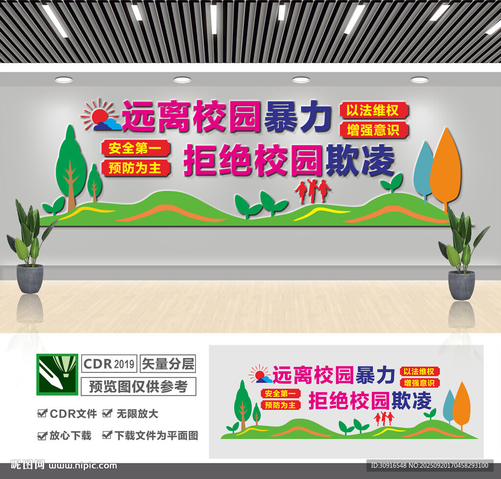 遠(yuǎn)離校園暴力文化墻