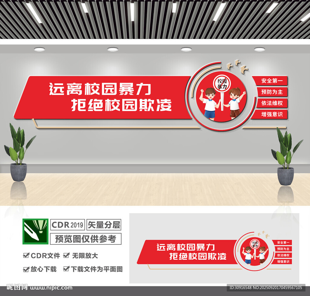 遠(yuǎn)離校園暴力文化墻