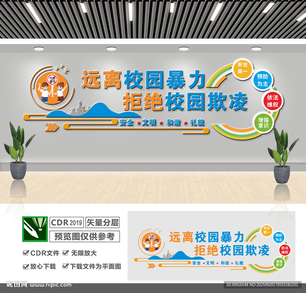 遠(yuǎn)離校園暴力文化墻