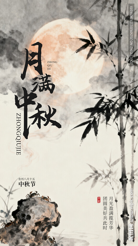 月夜秋景圖