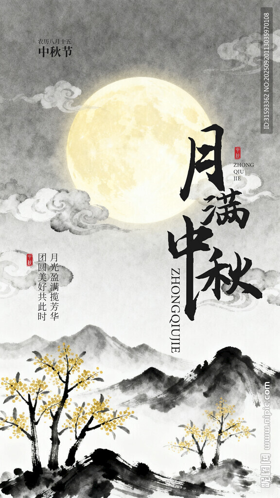 月滿中秋景