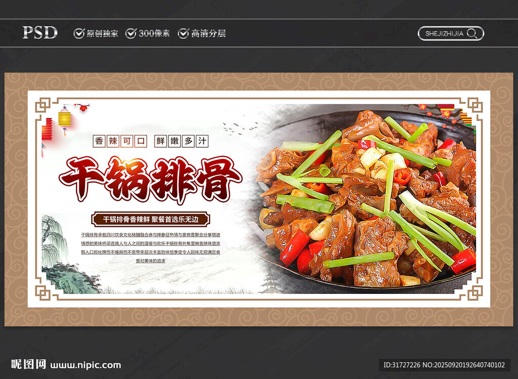 干鍋排骨