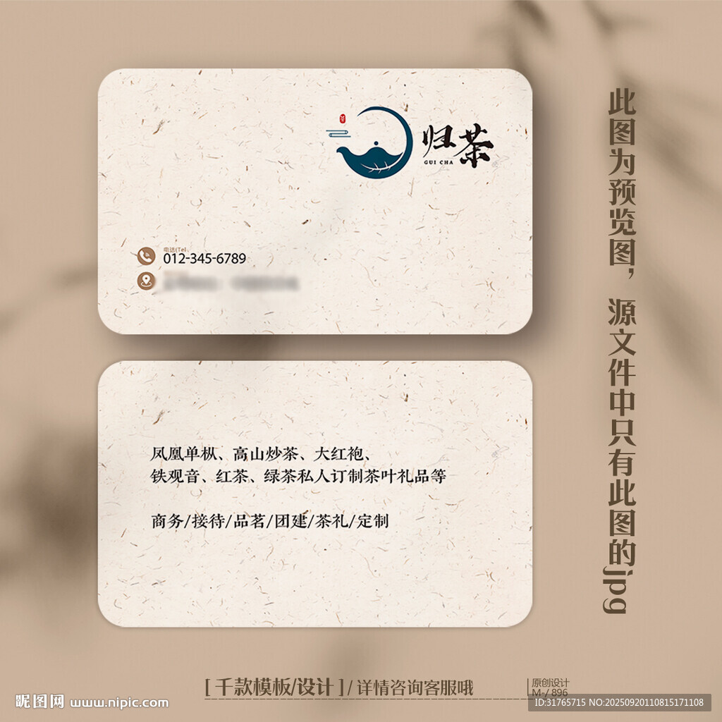 古典簡(jiǎn)約茶葉名片