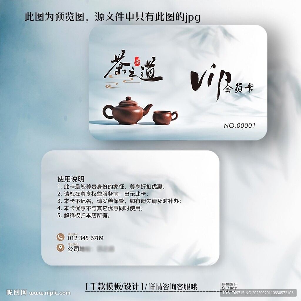 茶葉茶樓vip會(huì)員卡