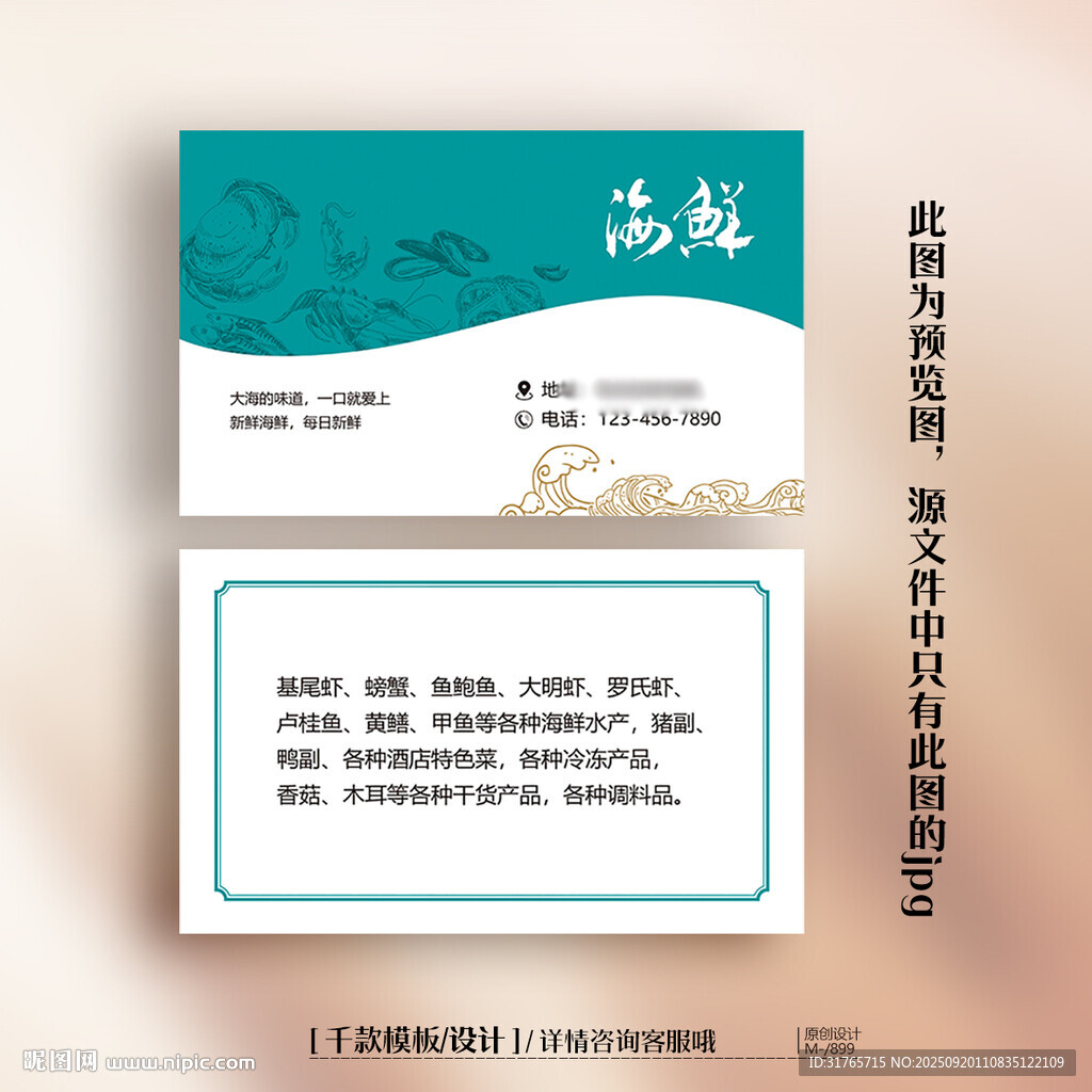 藍色創(chuàng)意海鮮海產(chǎn)品名片