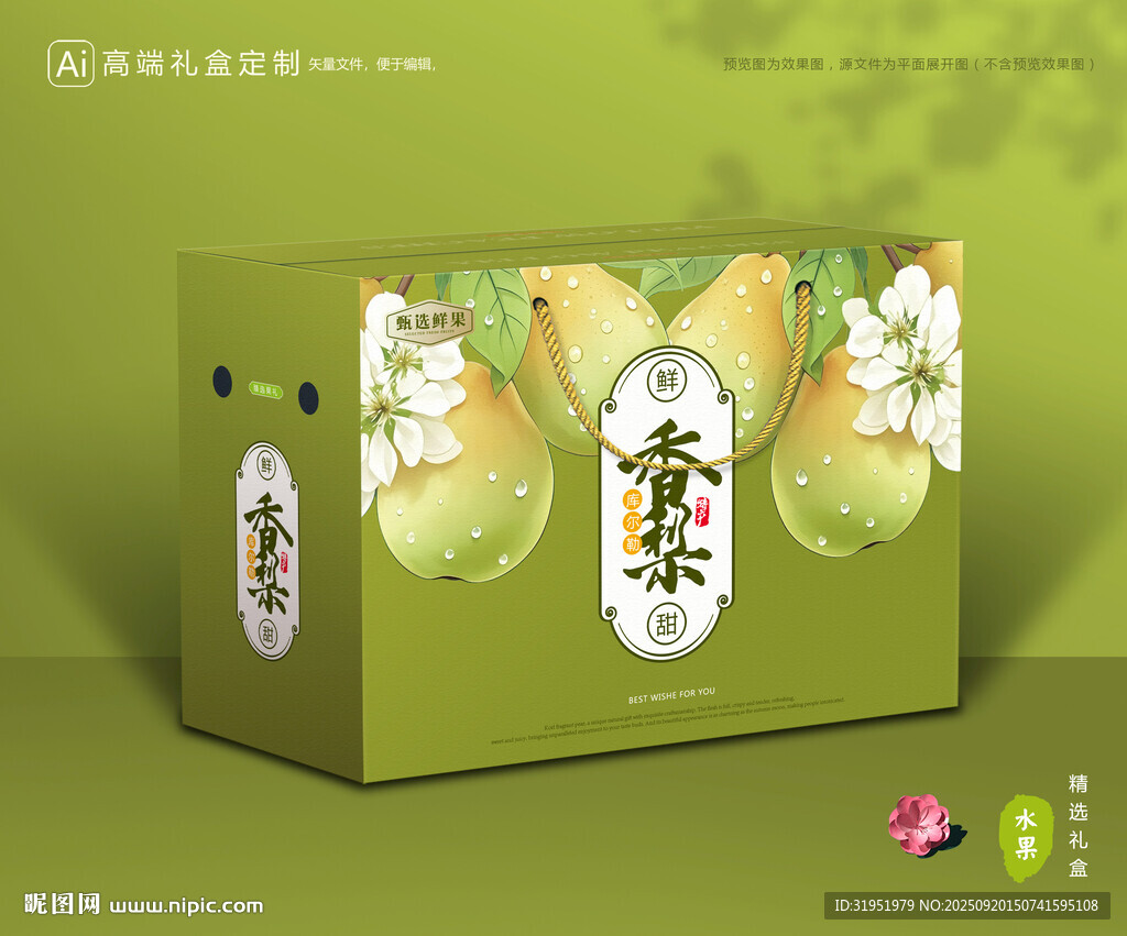 香梨包裝 梨禮盒