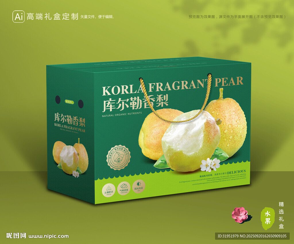 香梨包裝 梨禮盒