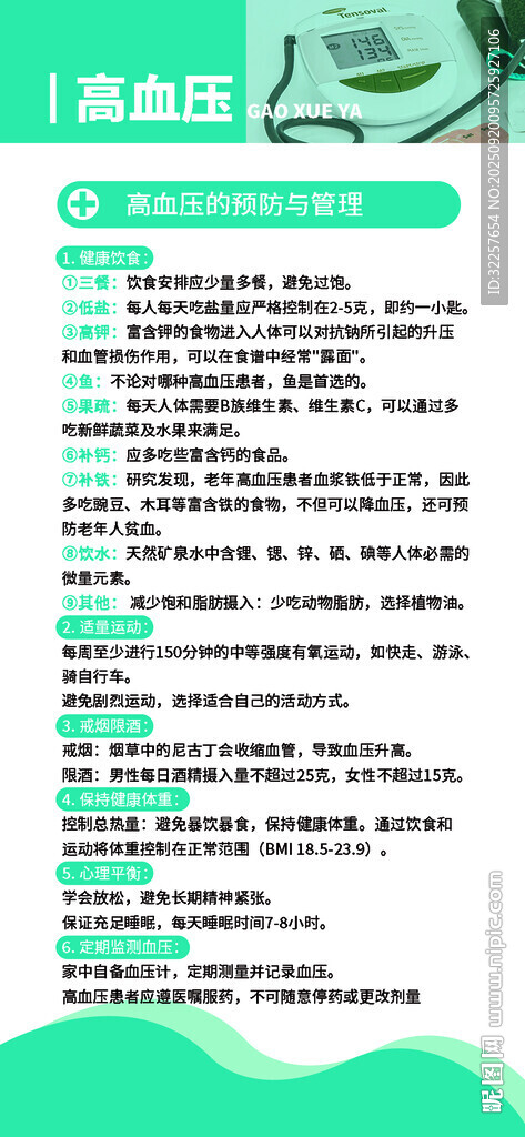 預(yù)防高血壓
