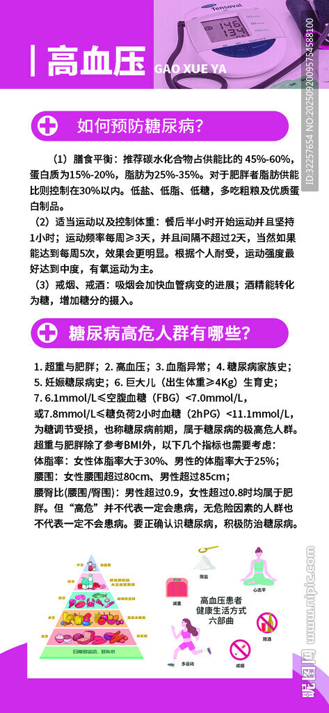 高血壓展架