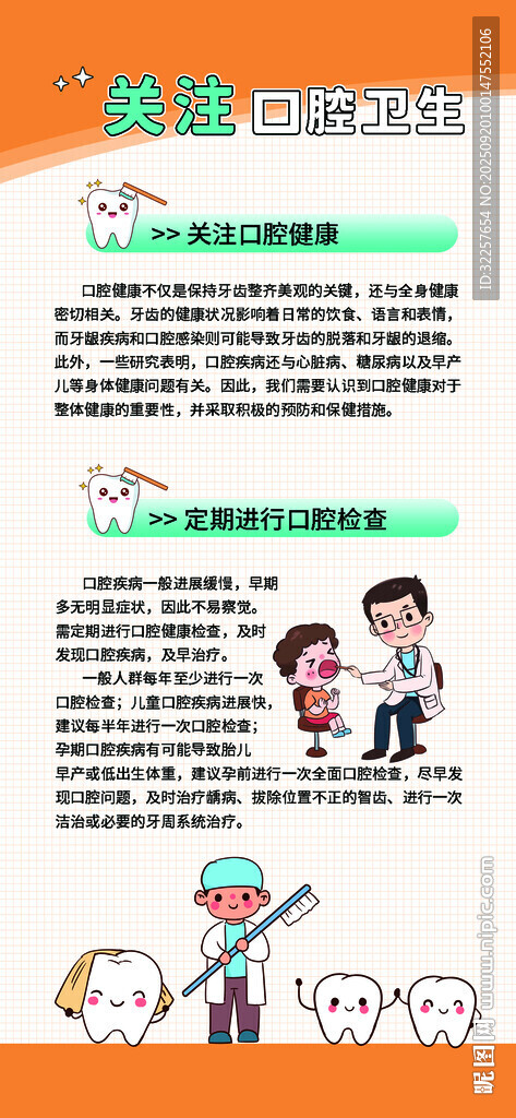 口腔健康