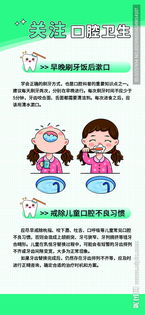 口腔健康