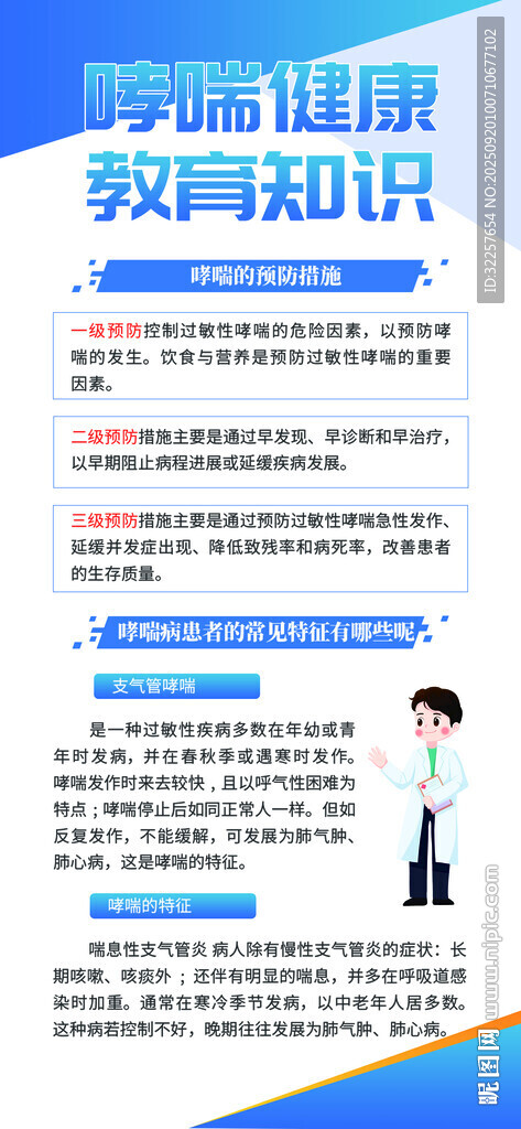 哮喘病健康教育展架