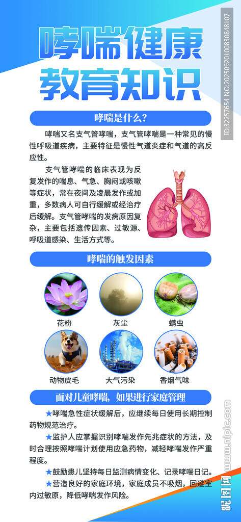 哮喘病健康教育展架