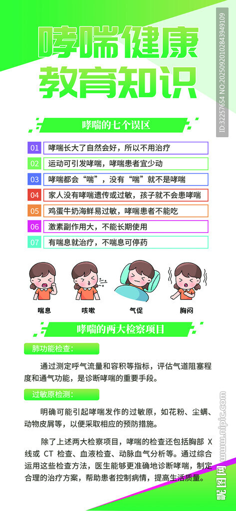 哮喘病健康教育