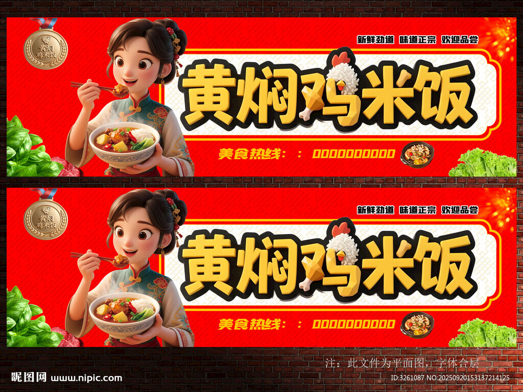 黃燜雞米飯門頭