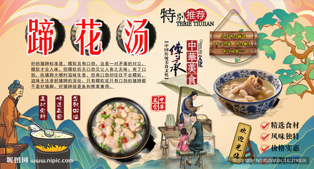 蹄花湯背景墻