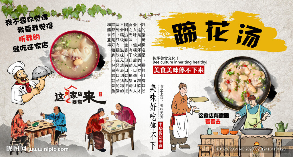 蹄花湯背景墻
