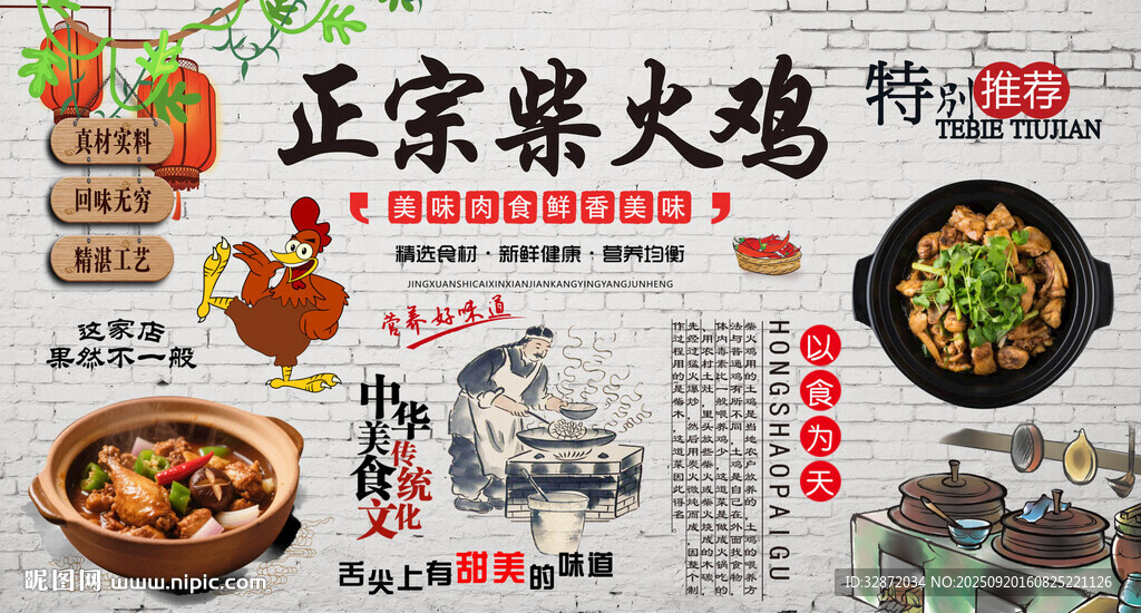 正宗柴火雞