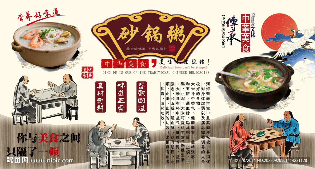 潮汕砂鍋粥背景墻