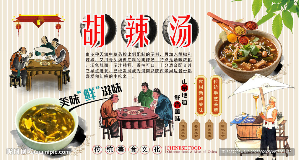 胡辣湯背景墻