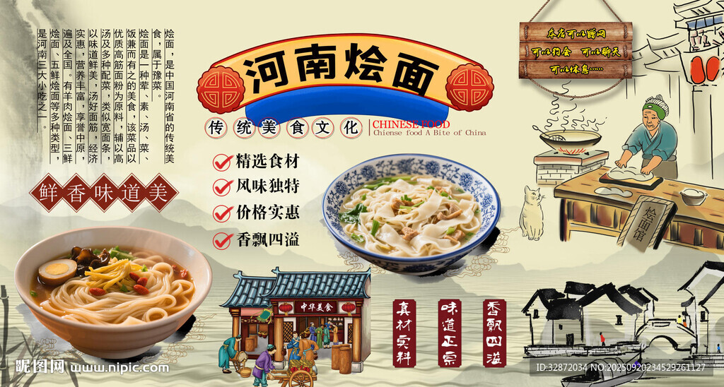 河南燴面背景墻