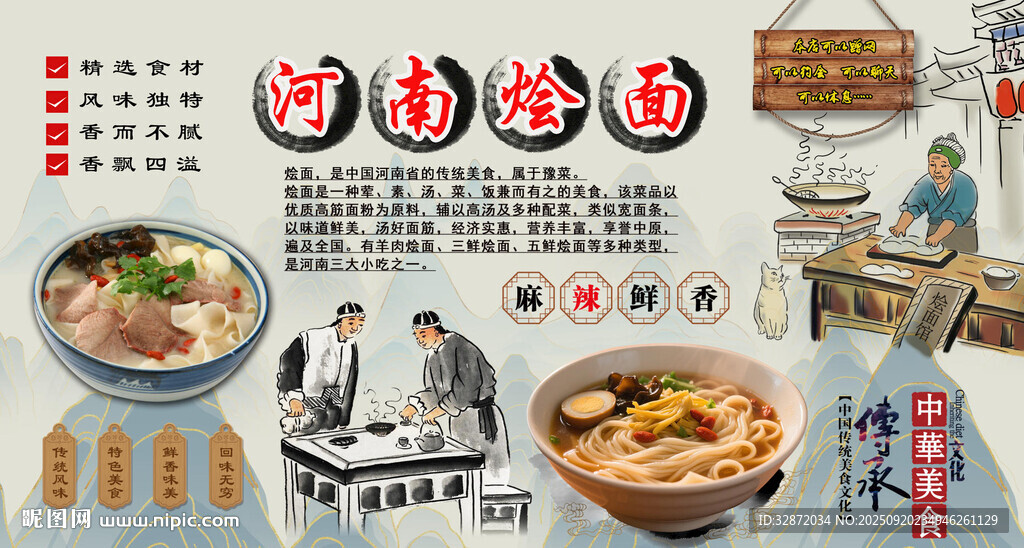 河南燴面背景墻