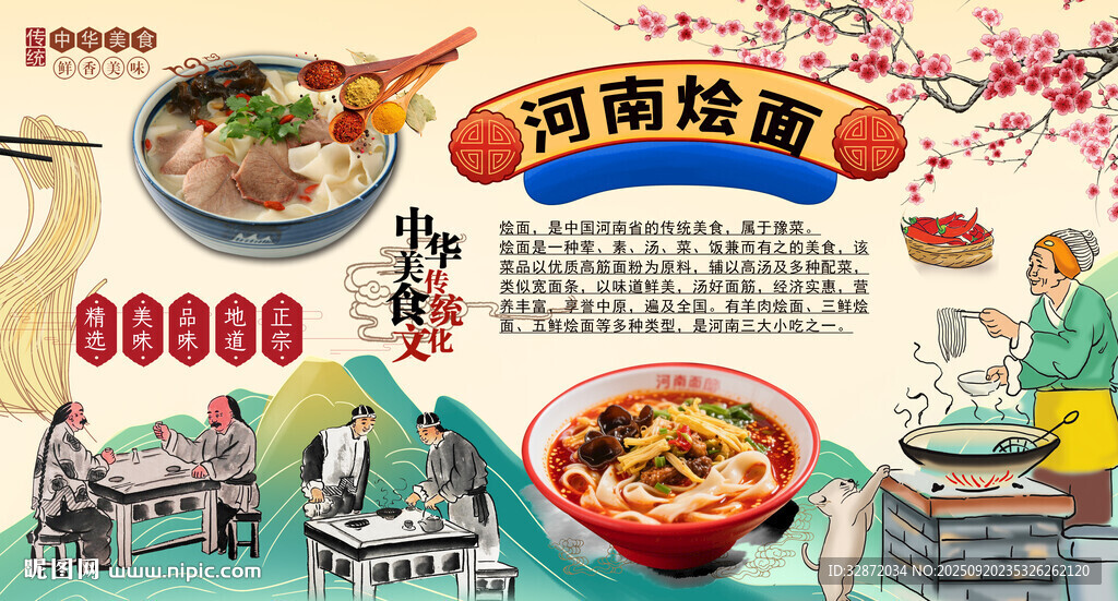 河南燴面背景墻