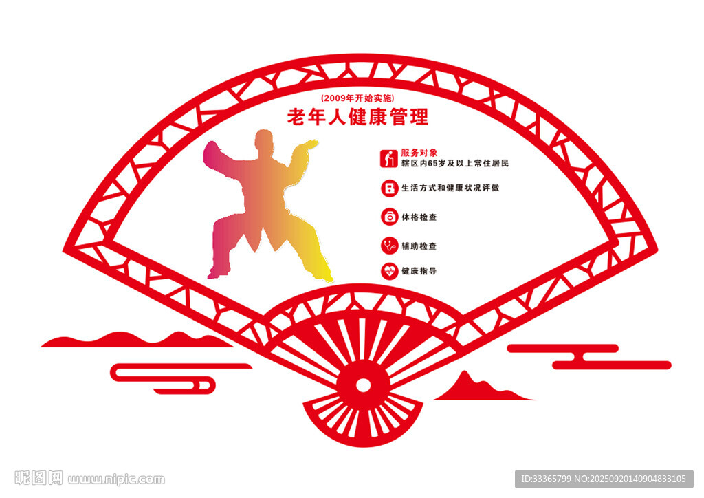 老年人健康管理