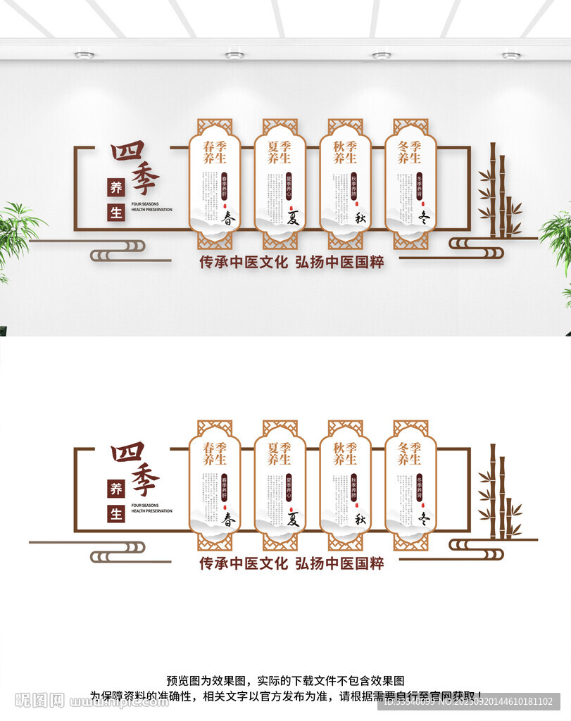 四季養(yǎng)生文化墻