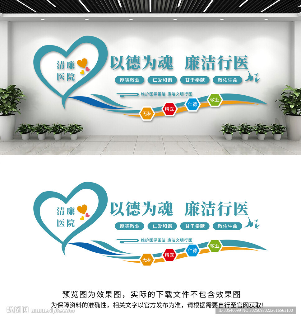 廉潔行醫(yī)清廉醫(yī)院文化墻