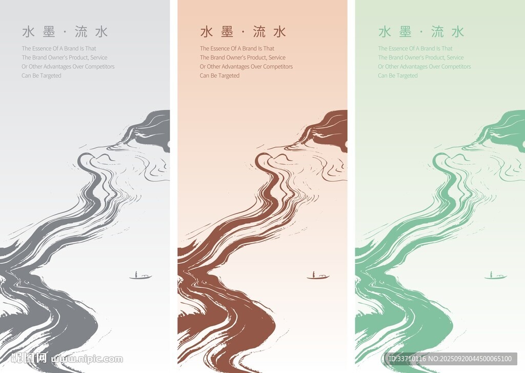 水墨流水