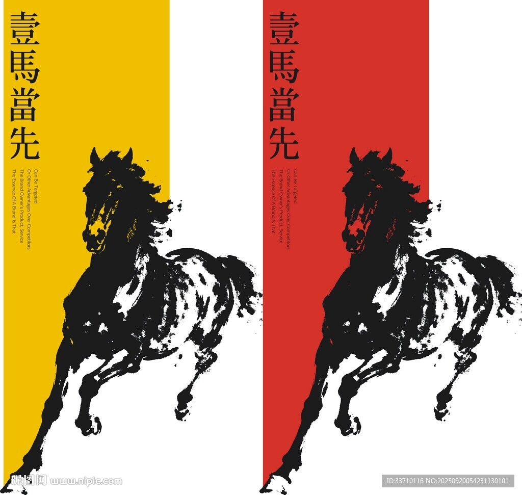 馬
