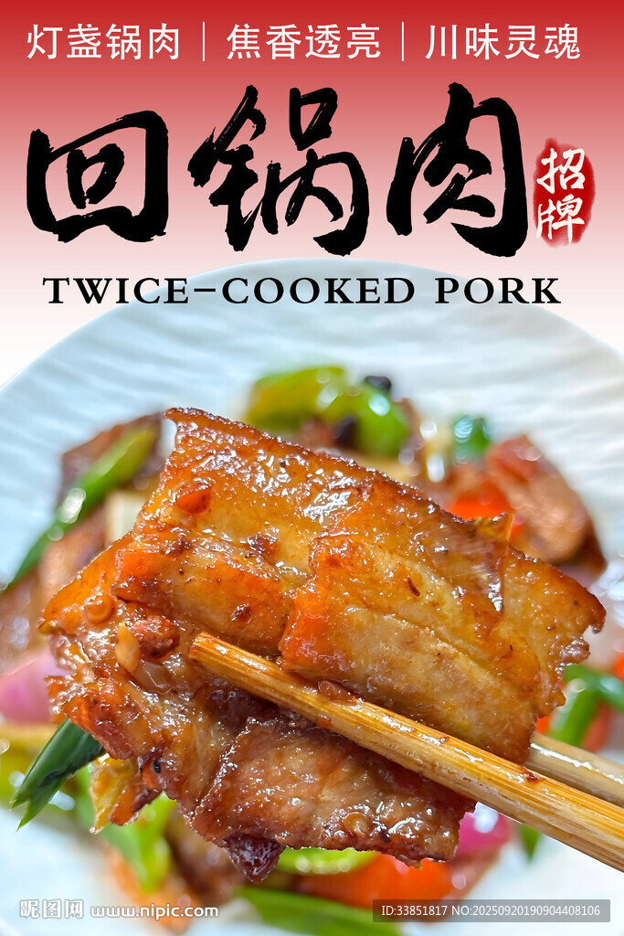 回鍋肉