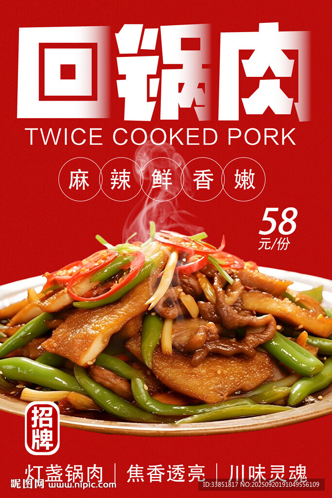 回鍋肉