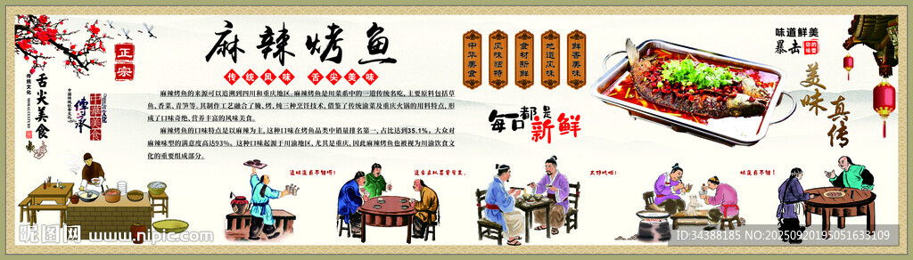 麻辣烤魚