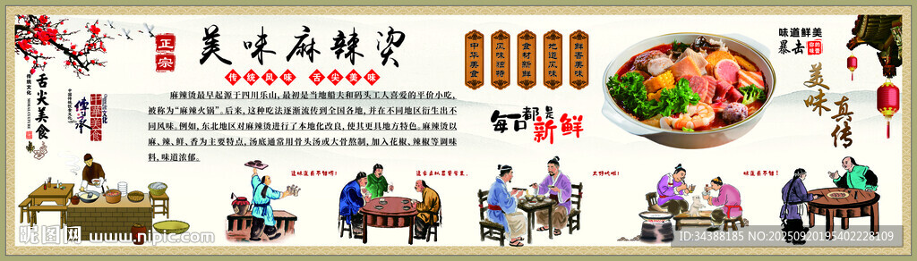 麻辣燙