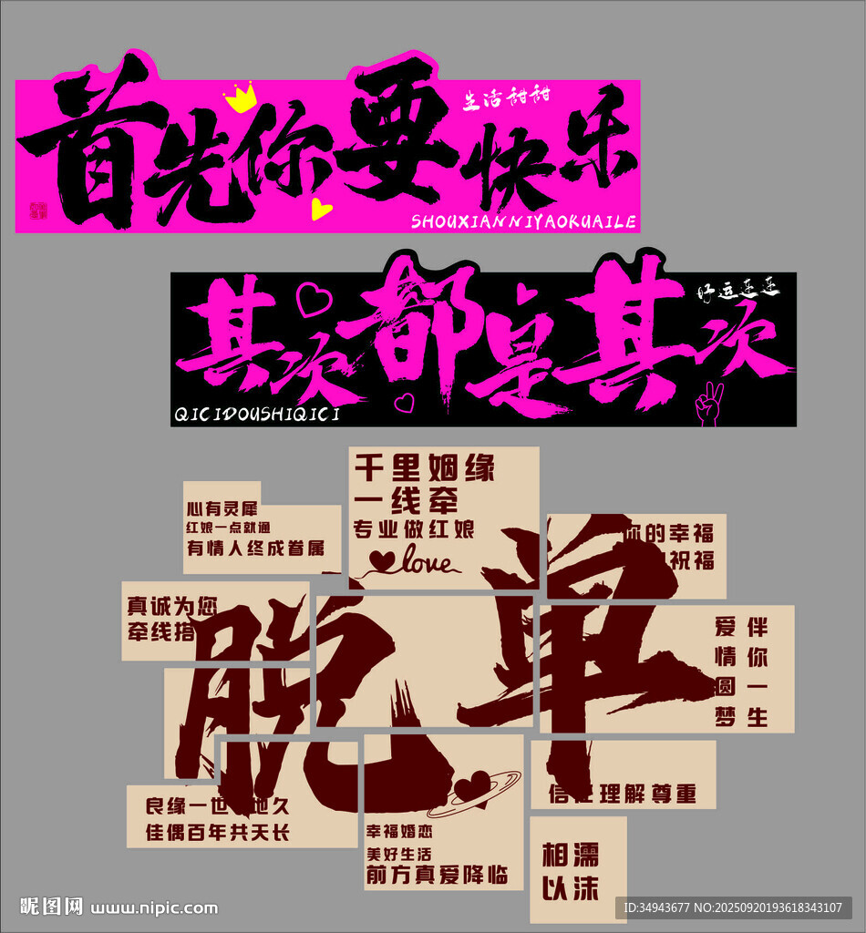 脫單勵志語 先優(yōu)秀再真愛