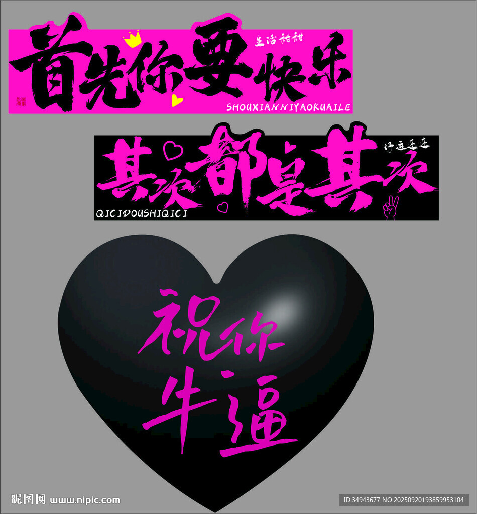 祝你牛逼愛心勵志文字圖