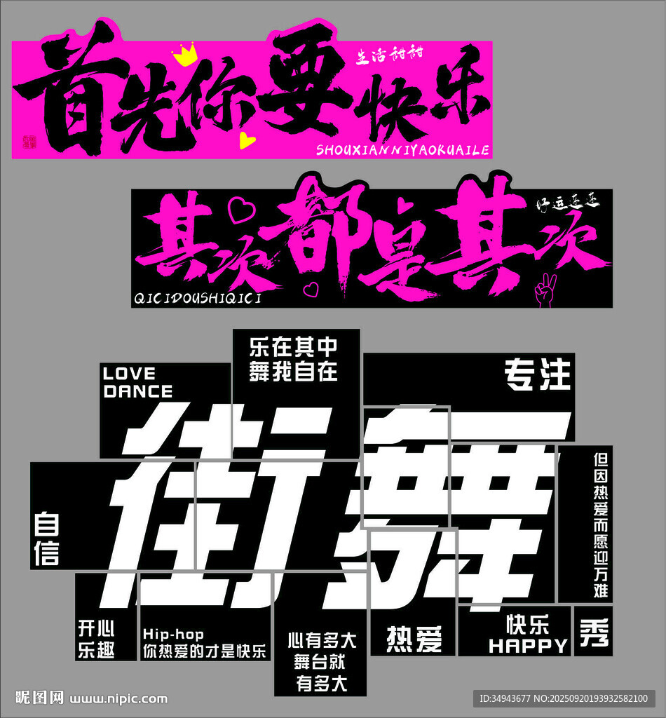 街舞藝術宣傳海報